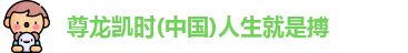 尊龙凯时